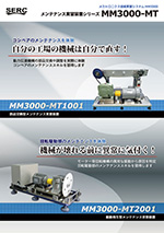 メカトロニクス技術実習装置シリーズ「メンテナンス実習装置MM3000-MT」